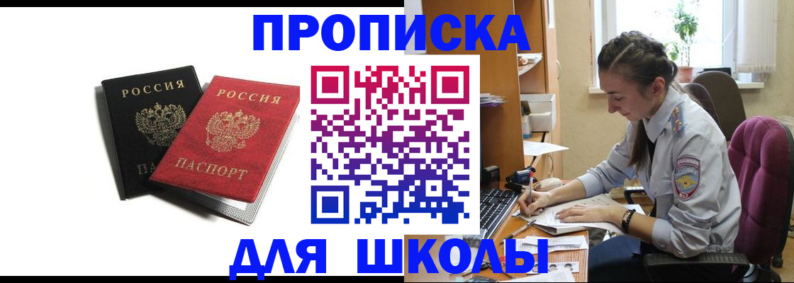 купить прописку в Кудрово
